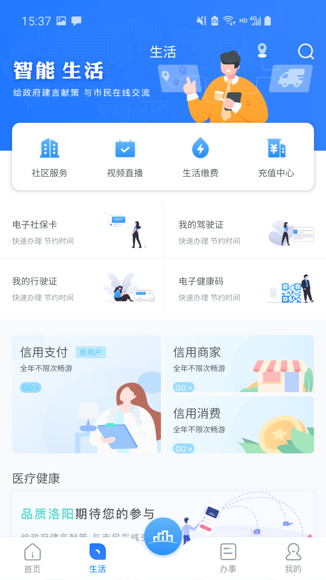 数字洛阳app下载-数字洛阳app正式版下载v1.0.0
