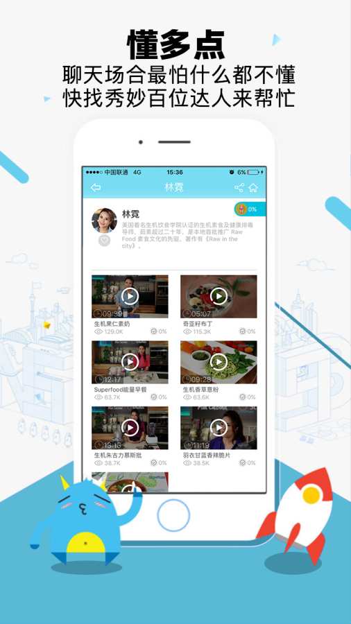 秀妙app_秀妙app最新官方版 V1.0.8.2下载 _秀妙app破解版下载