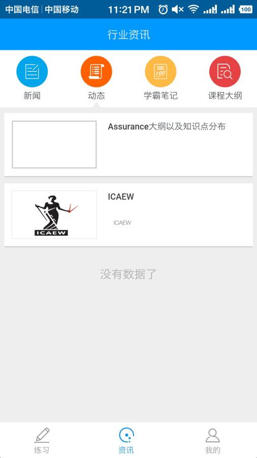 ACAerapp_ACAerapp手机版安卓_ACAerapp中文版下载