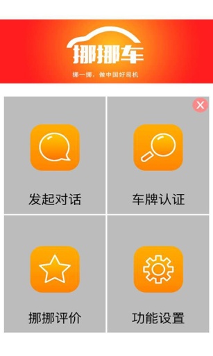 挪挪车app_挪挪车appios版_挪挪车app官网下载手机版