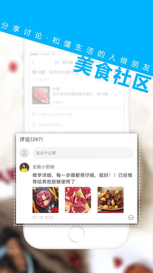 食范app_食范appios版下载_食范app官方版