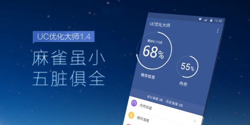 UC优化大师app