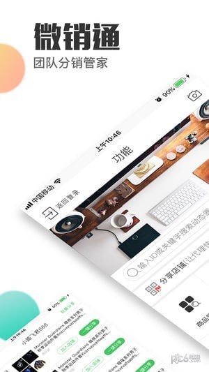 微销通app