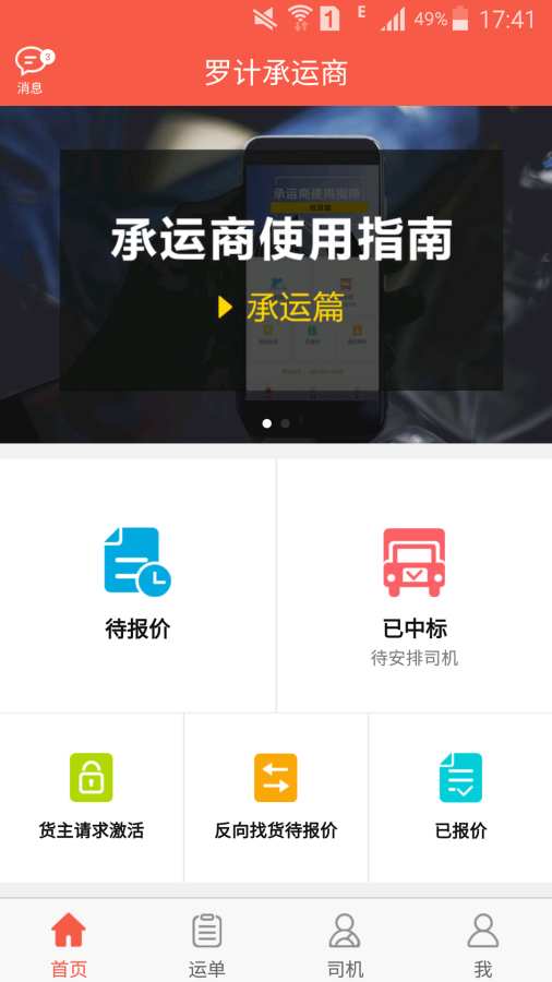 罗计承运商app_罗计承运商app小游戏_罗计承运商appapp下载