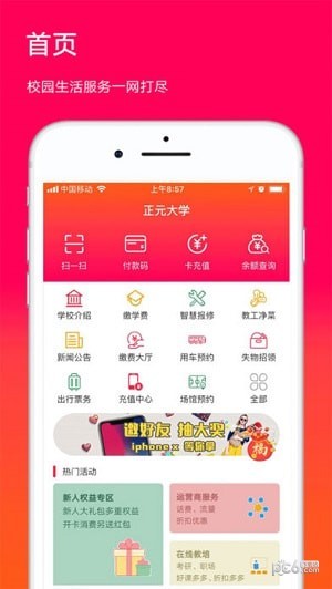 易校园app