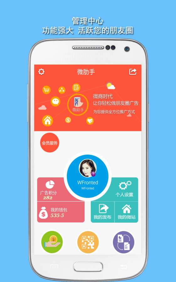 微助手app_微助手app最新版下载_微助手app攻略