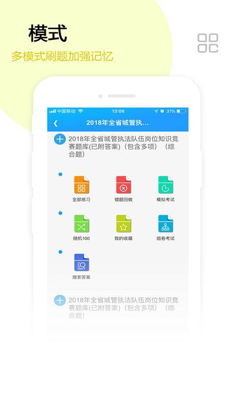 试题通app_试题通app中文版_试题通app小游戏