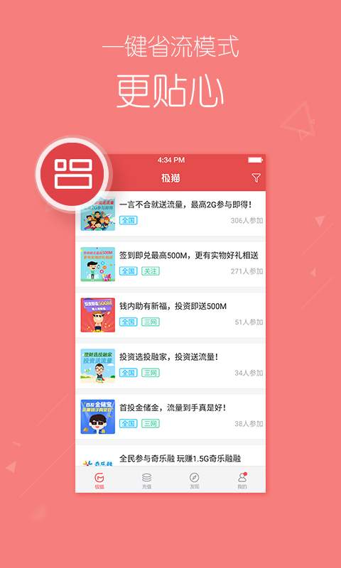 极猫流量app_极猫流量app下载_极猫流量app最新官方版 V1.0.8.2下载