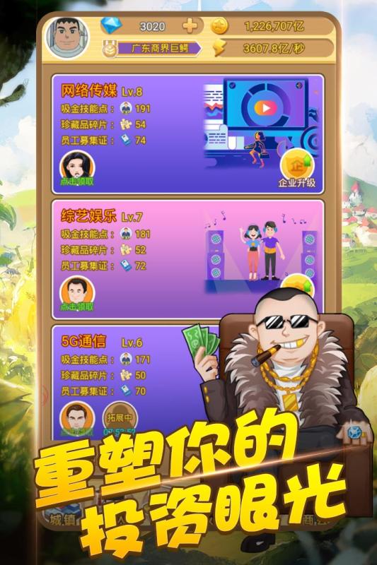 商界传奇九游版下载_商界传奇九游版手机appv1.0.0