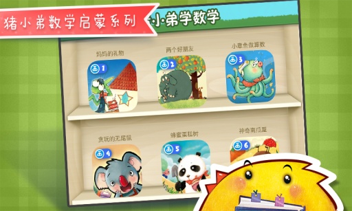 小章鱼做算术app_小章鱼做算术app官方正版_小章鱼做算术appapp下载