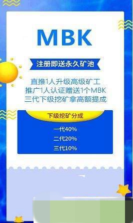 MBKToken挖矿赚钱_MBKToken挖矿赚钱ios版下载_MBKToken挖矿赚钱攻略