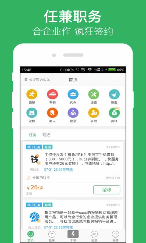 快服务app_快服务appios版_快服务app中文版下载