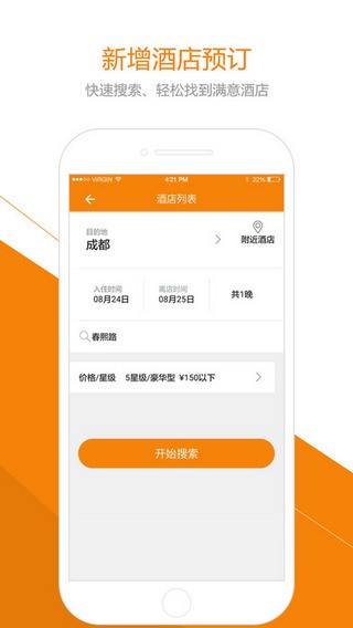 高铁时刻表app