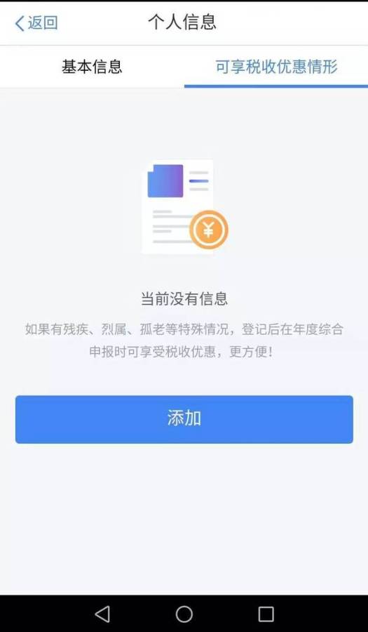 个人所得税下载_个人所得税下载攻略_个人所得税下载攻略