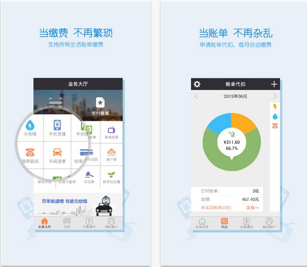 付费通app