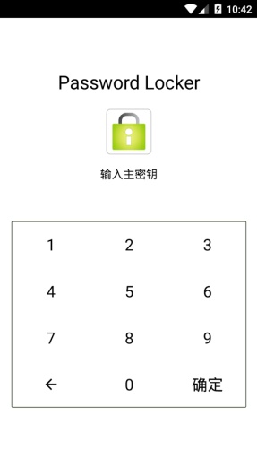 密码锁app_密码锁app积分版_密码锁appios版