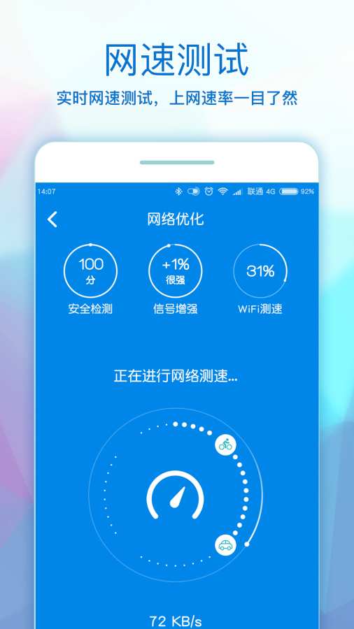 WiFi安全钥匙app_WiFi安全钥匙appios版下载_WiFi安全钥匙app最新官方版 V1.0.8.2下载