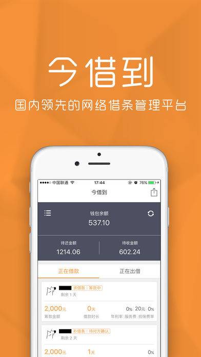 今借到app_今借到app小游戏_今借到app最新版下载