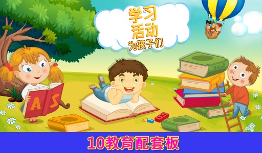 学习活动为孩子app_学习活动为孩子app安卓版_学习活动为孩子app安卓版下载