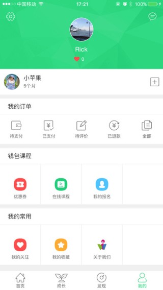 成长加app