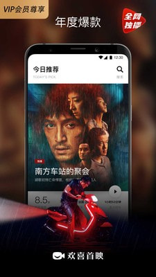 欢喜首映官方版_欢喜首映APP下载