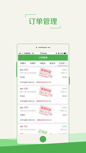 合隆外卖商户端app