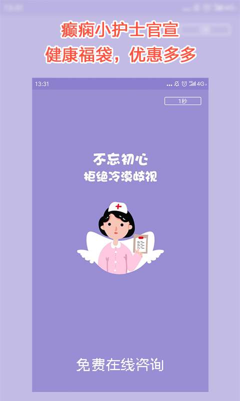 癫痫小护士下载_癫痫小护士下载中文版_癫痫小护士下载官网下载手机版