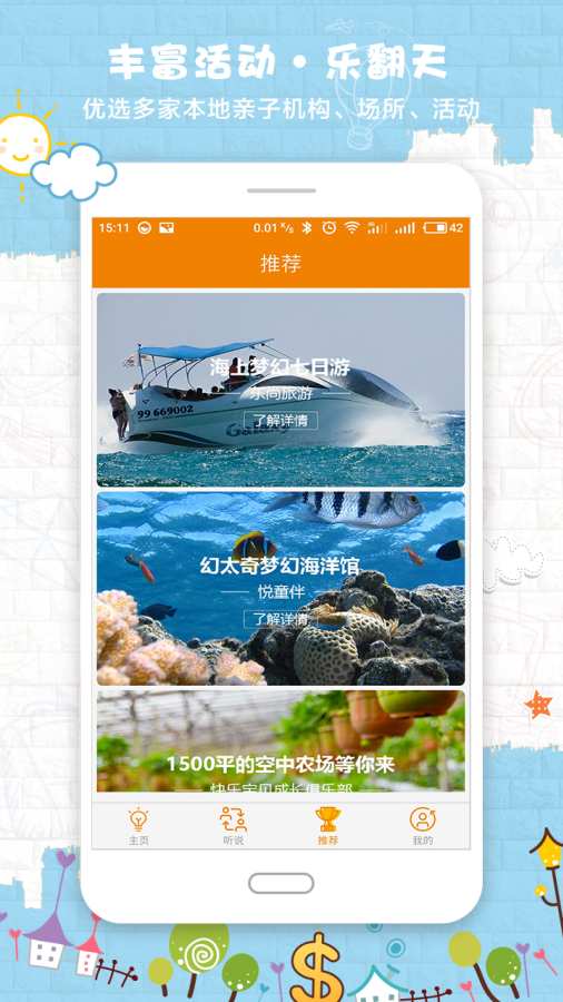 悦童伴app_悦童伴app安卓版下载V1.0_悦童伴app最新版下载