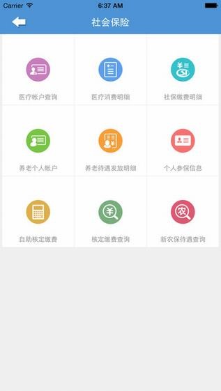 内蒙古12333 app