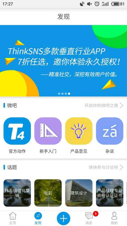 ThinkSNSapp_ThinkSNSapp手机版安卓_ThinkSNSapp最新官方版 V1.0.8.2下载