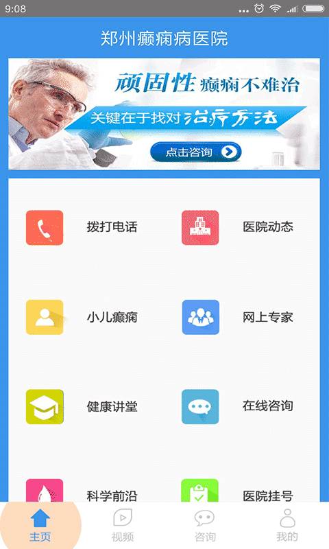 郑州癫痫病医院app_郑州癫痫病医院安卓版app_郑州癫痫病医院 6.0手机版免费app