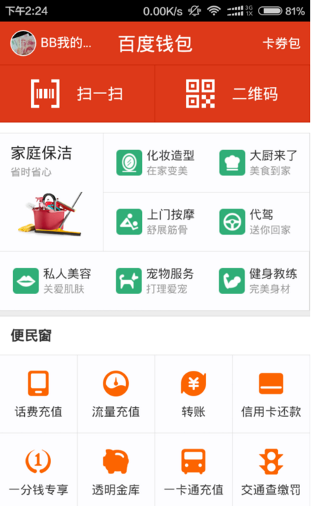 百度钱包app