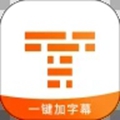 字幕王app下载