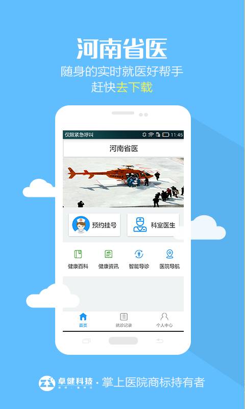 河南省医app_河南省医app官方正版_河南省医appapp下载