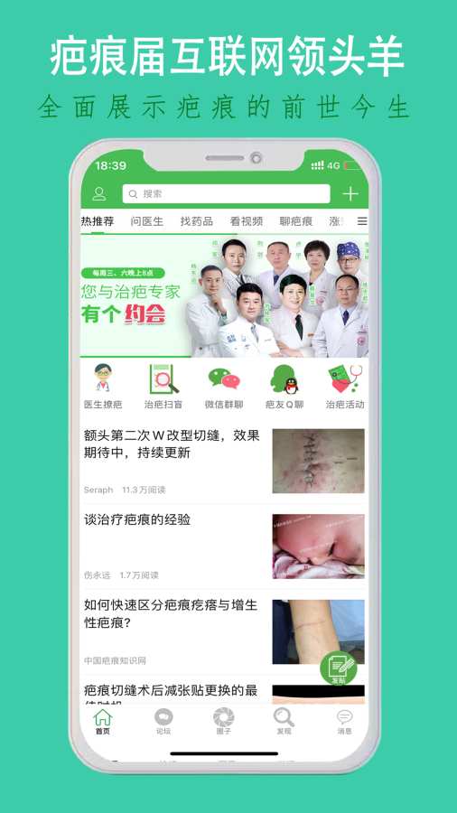 中国疤痕论坛app_中国疤痕论坛appiOS游戏下载_中国疤痕论坛appios版