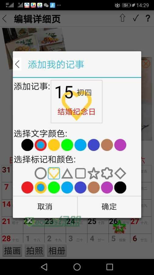 自制日历软件下载-自制日历官网版下载v1.0