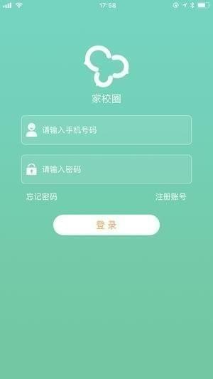 智联家校圈app