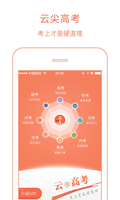 云尖高考app下载-云尖高考手机版下载v1.3.2