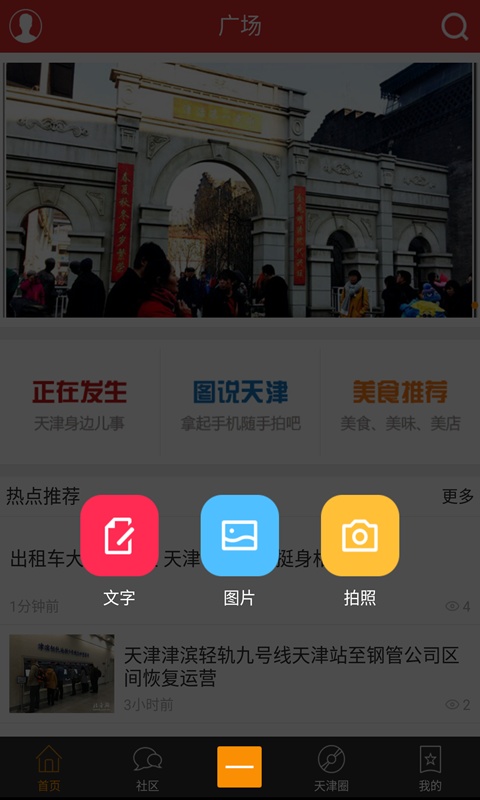 天津圈app_天津圈app下载_天津圈app最新官方版 V1.0.8.2下载
