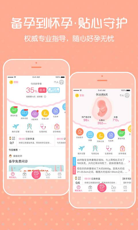 怀孕好帮手-备孕孕期app_怀孕好帮手-备孕孕期app小游戏