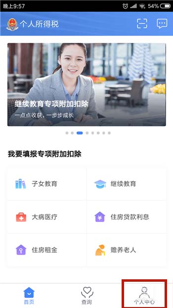 个人所得税app怎么绑定银行卡