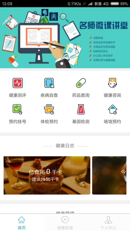 健康态app_健康态app破解版下载_健康态app中文版下载