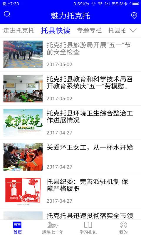 魅力托克托app_魅力托克托app中文版_魅力托克托appapp下载