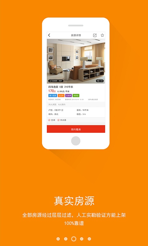 AA找房—买房,卖房,置业服务app