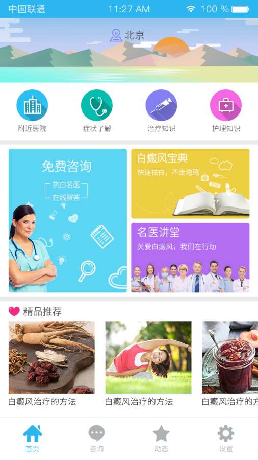 白癜风治疗app_白癜风治疗appapp下载_白癜风治疗app中文版下载