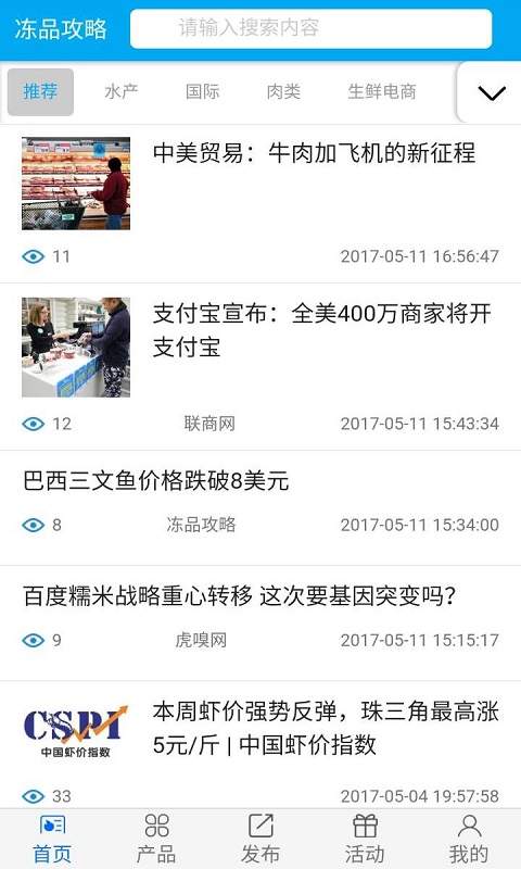 冻品攻略app_冻品攻略app手机版_冻品攻略app安卓手机版免费下载