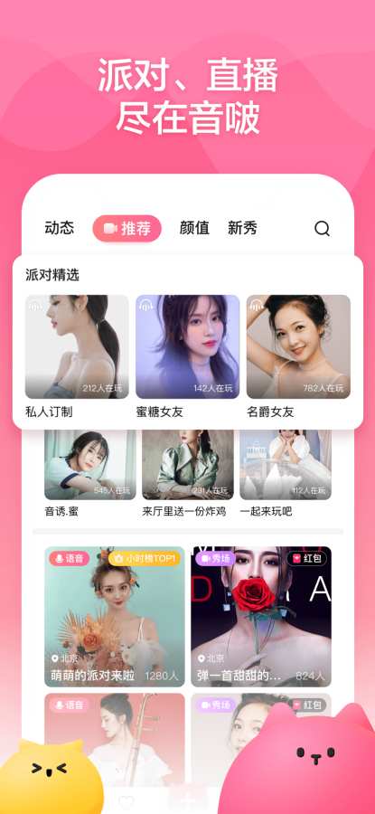 音啵app_音啵安卓版app_音啵 手机版免费app