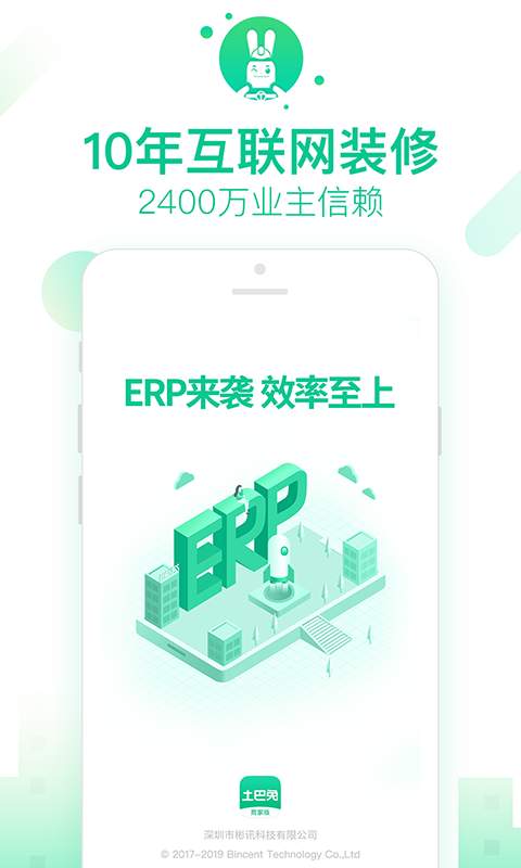 土巴兔商家app_土巴兔商家app最新版下载_土巴兔商家appapp下载