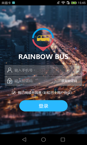 彩虹巴士app下载_彩虹巴士app下载最新官方版 V1.0.8.2下载 _彩虹巴士app下载积分版
