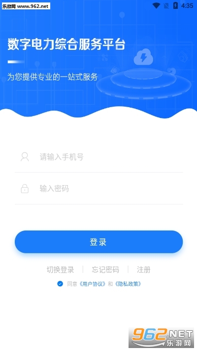 闽电通app(数字电力综合服务平台)